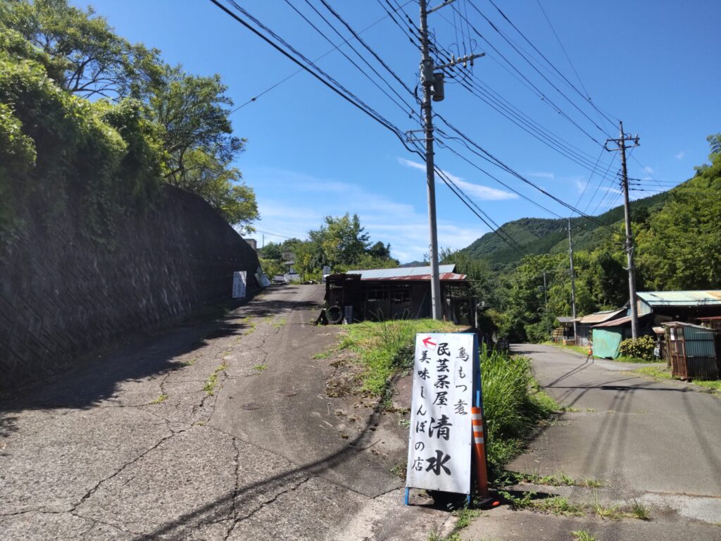 民芸茶屋清水