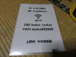 wifiの設定書