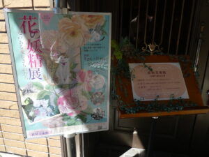 花の妖精展ポスター