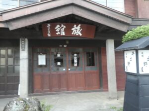 井出野屋旅館