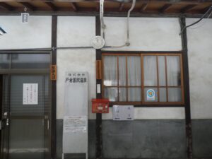 国民温泉入口