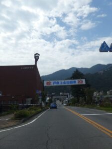 戸倉上山田温泉ゲート