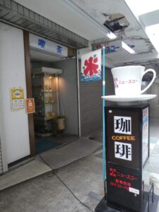 喫茶ニュースコー