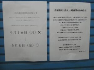 ホームラン亭