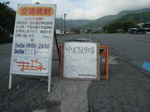 中尾駐車場