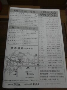 祭りプログラム