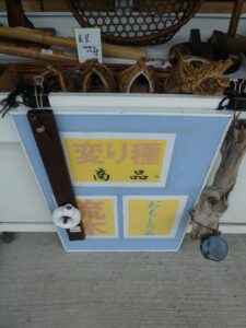 変わり種の棚