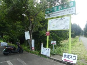 龍ヶ窪入口