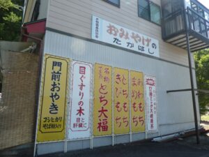 お土産屋の看板