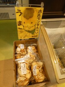 ホルモンせんべい