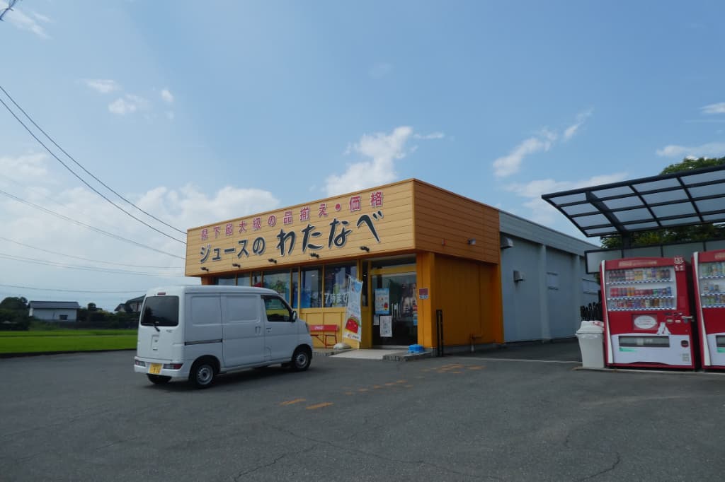 ジュースのわたなべ