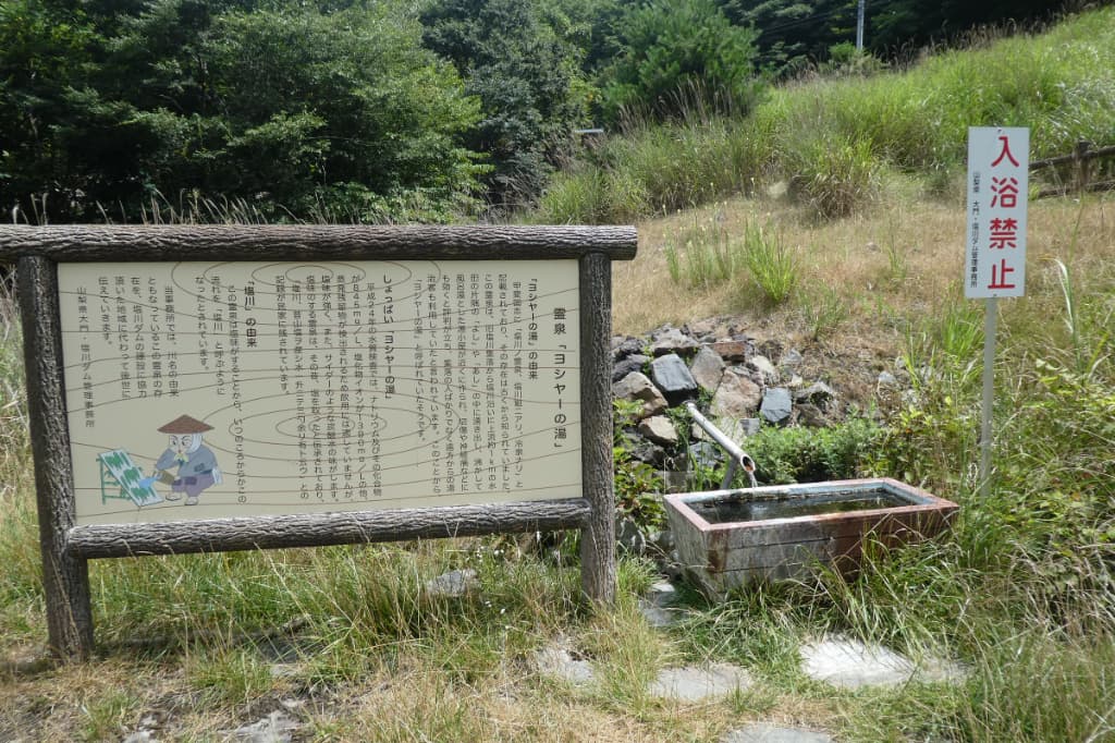 ヨシヤーの湯