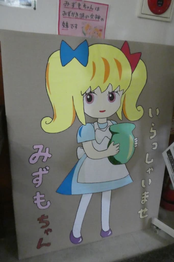みずもちゃん