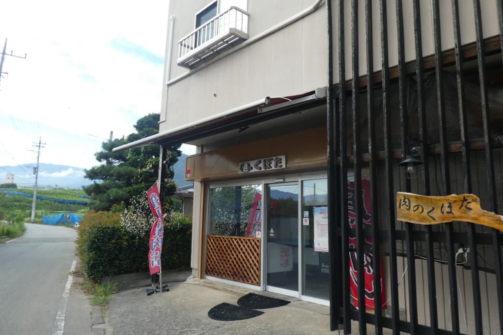 窪田精肉店