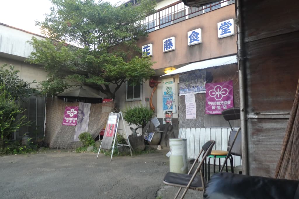 花藤前